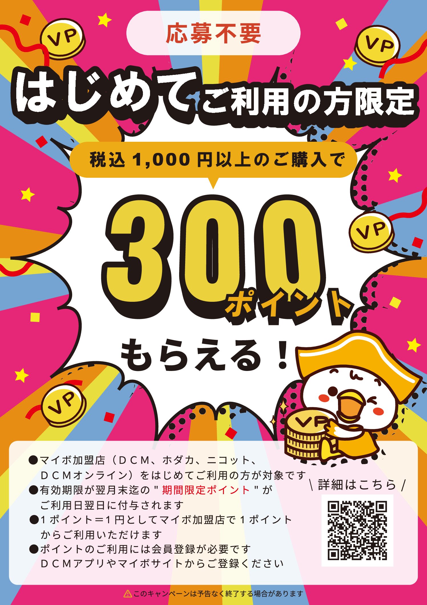 Welcomeキャンペーン実施中！